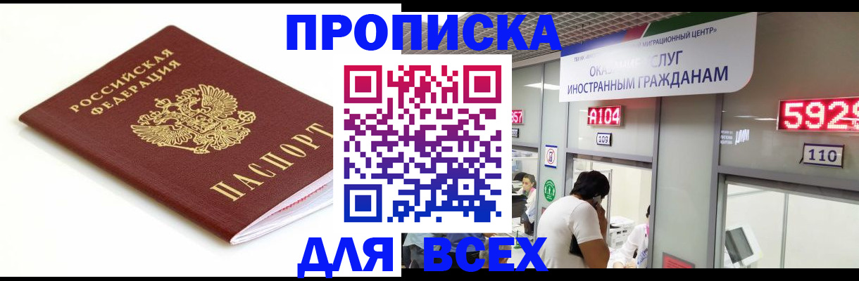 временная регистрация в Курске