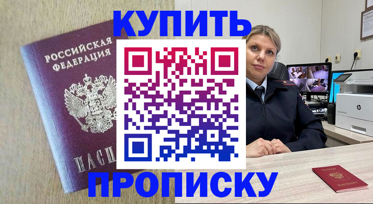 временная регистрация для школы в Курске